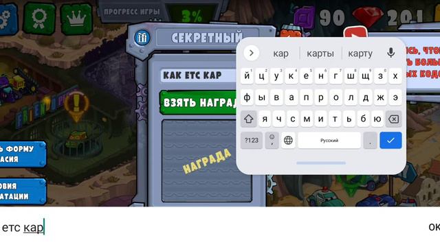 СЕКРЕТНЫЙ КОД !!!???!! в car ets car смотреть онлайн