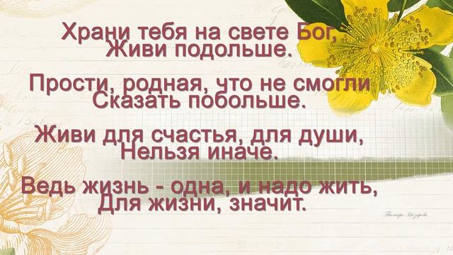 С днем рождения! 88 лет маме. смотреть онлайн