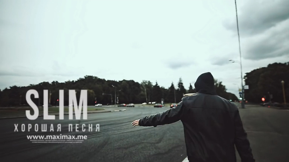 Slim - Хорошая песня
