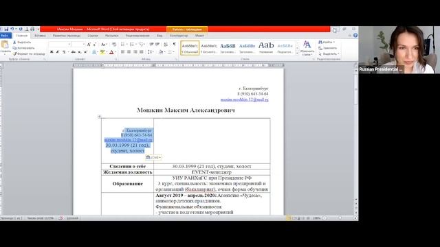 Мастер-класс "Резюме студента. Разбор ошибок". Марафон работодателей от УИУ РАНХиГС смотреть онлайн