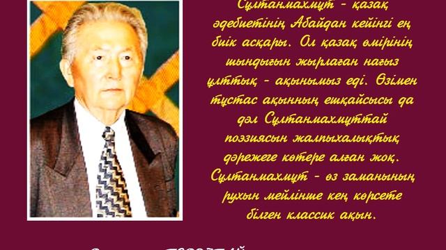 Ақындардың сұлтаны - Сұлтанмахмұт Торайғыров смотреть онлайн