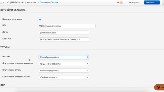 Установка виджета RealtyCalendar в amoCRM смотреть онлайн