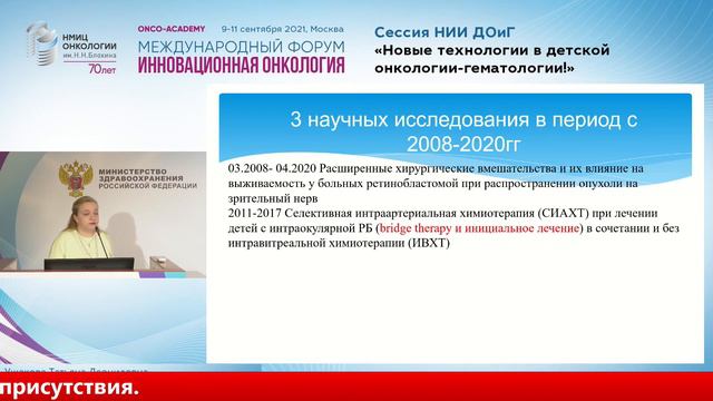 Ретинобластома у детей. Опыт национального Центра. смотреть онлайн