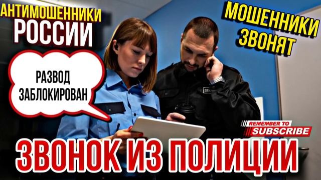 ЗВОНОК ИЗ ПОЛИЦИИ ? МОШЕННИКИ РАЗВОДИЛЫ ? #мошенники #разводилы #аферисты #приколы #смешно