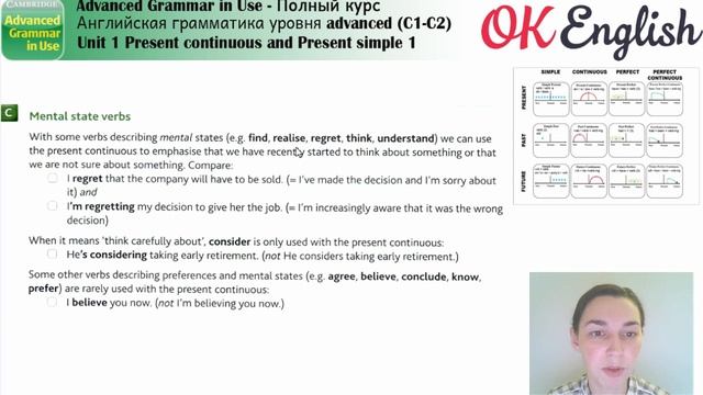 Unit 1 State verbs (non-continuous verbs). Present Simple и Continuous?Advanced English Grammar смотреть онлайн