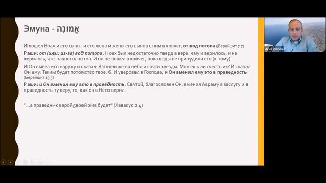 Встреча-лекция с  Ариэлем Златкиным