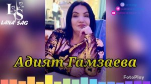 Адият Гамзаева_Яр яр.mp4