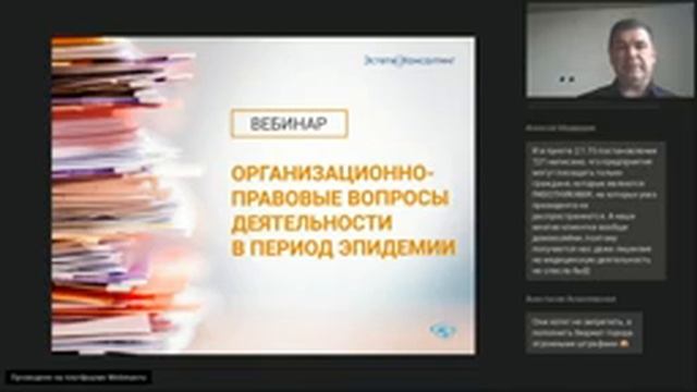 Организационно-правовые вопросы деятельности в период эпидемии короновируса смотреть онлайн