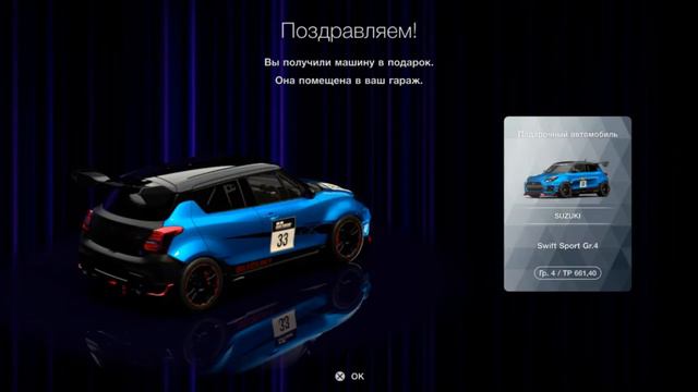 Подарки в Студию на Поле Чудес Gran Turismo 7 смотреть онлайн