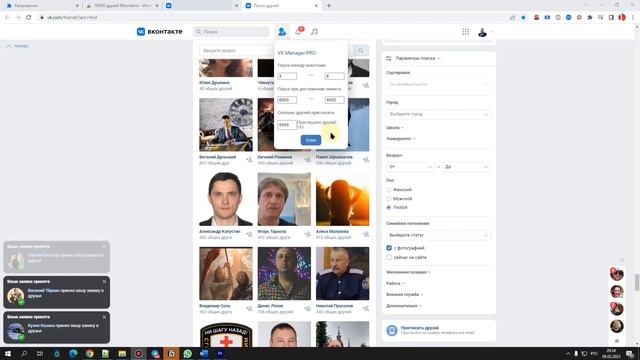 Как добавить 10000 друзей ВКонтакте. смотреть онлайн