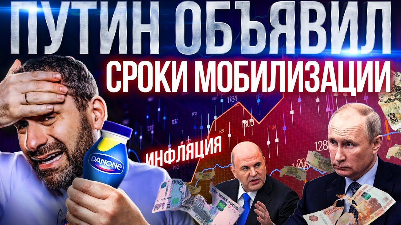 Мобилизация скоро закончится? Заявления Путина в Астане | Уход Danone из России | Последние Новости смотреть онлайн