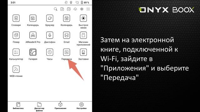 Настройка PUSH-сервиса на электронных книгах ONYX BOOX смотреть онлайн