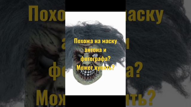 маска антона и фотографа смотреть онлайн