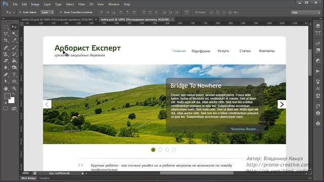 HTML вёрстка - преднисловие - проект Арборист Эксперт смотреть онлайн