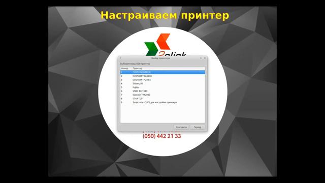 Установка и настройка Linux 2Click смотреть онлайн