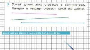 Страница 84 Задание 3 – Математика 1 класс (Моро) Часть 1