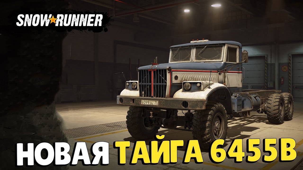 SnowRunner ⭐️ Мэн (США) ⭐️ Новый КРАЗ за работой. Катаем на новом автомобиле ⭐️ Режим Хардкор #099 смотреть онлайн