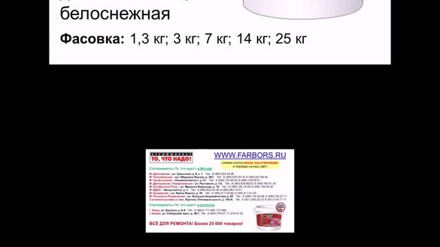 белая краска для стен моющаяся ВД-БИО Doktor Farbe - купить краску в Москве, Твери, Казани смотреть онлайн