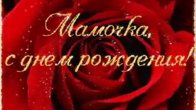 Эльбрус Джанмирзоев - С Днем Рождения Мама смотреть онлайн