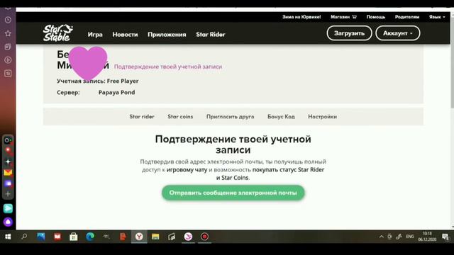 КАК ПОДТВЕРДИТЬ СВОЙ АККАУНТ (ПОЧТУ)?/ StarStableOnline