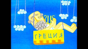 Колыбельные мира, 10 серия. Греческая колыбельная