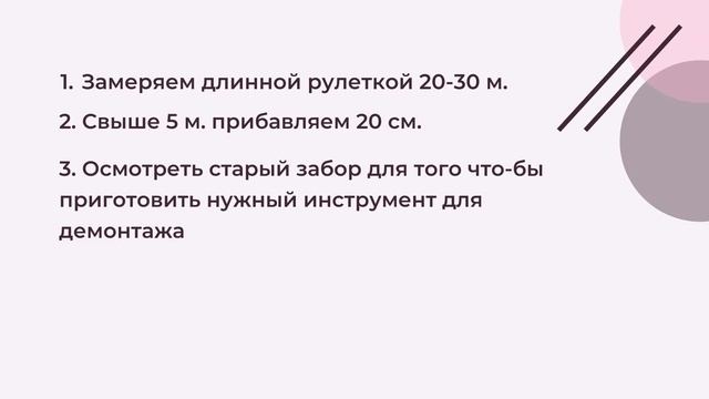 Видео инструкция. Правильный замер периметра забора смотреть онлайн