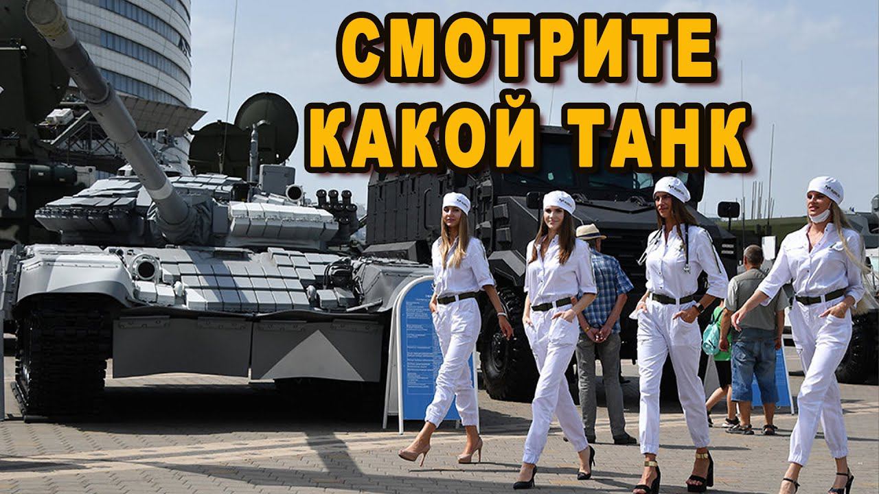Модернизированный белорусский Т-72БМЭ показали на MILEX-2021