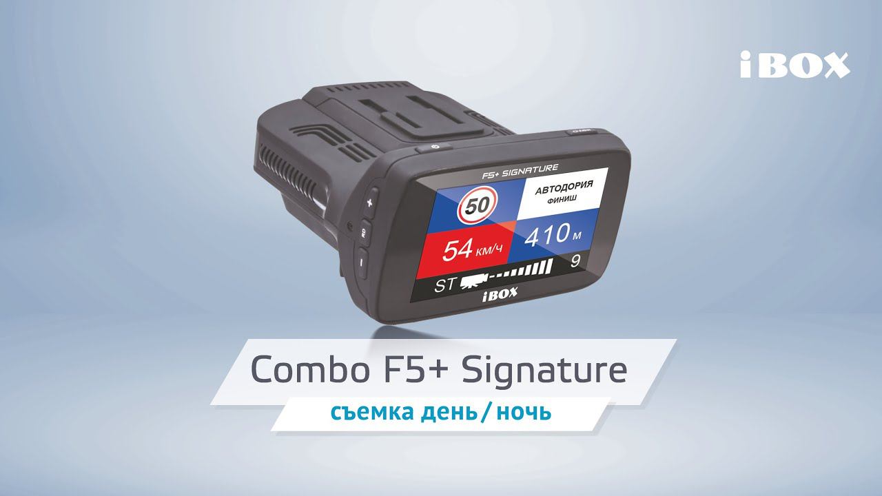 Комбо-устройство iBOX Combo F5+ Signature видео день / ночь смотреть онлайн