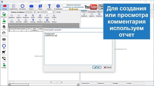 IT Окна Конструктор. Комментарий к настройке. смотреть онлайн