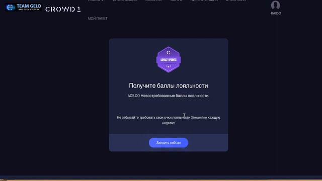 #CROWD1 #TEAMGELO Как получить Баллы Лояльности
