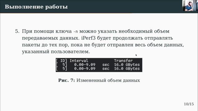 Лаб 2 / презентация / Измерение и тестирование пропускной способности сети. смотреть онлайн