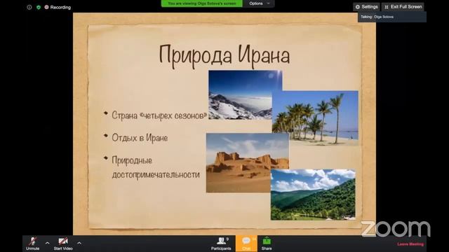 Онлайн-лекция Ольги Сотовой «Изучение персидского языка» смотреть онлайн
