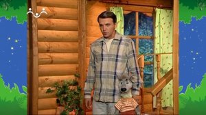 Вечер в Шишкином Лесу. Генеральная уборка