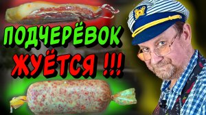 СПРЕД ИЗ ВЯЛЕНОЙ ГРУДИНКИ