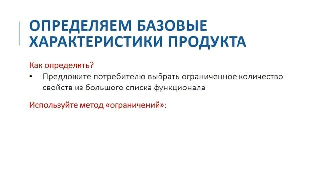Как разработать конкурентоспособный продукт смотреть онлайн