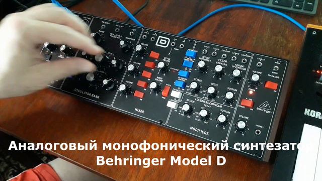 Behringer Model D_Делюсь своим впечатлением плюс Демо