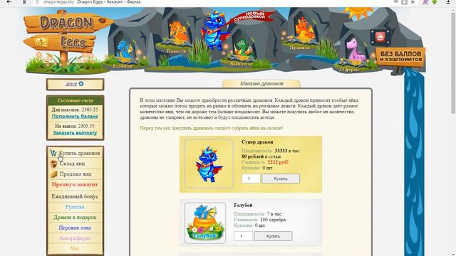 НОВАЯ ИГРА С ВЫВОДОМ ДЕНЕГ DRAGON EGGS ПЛАТИТ!!! смотреть онлайн