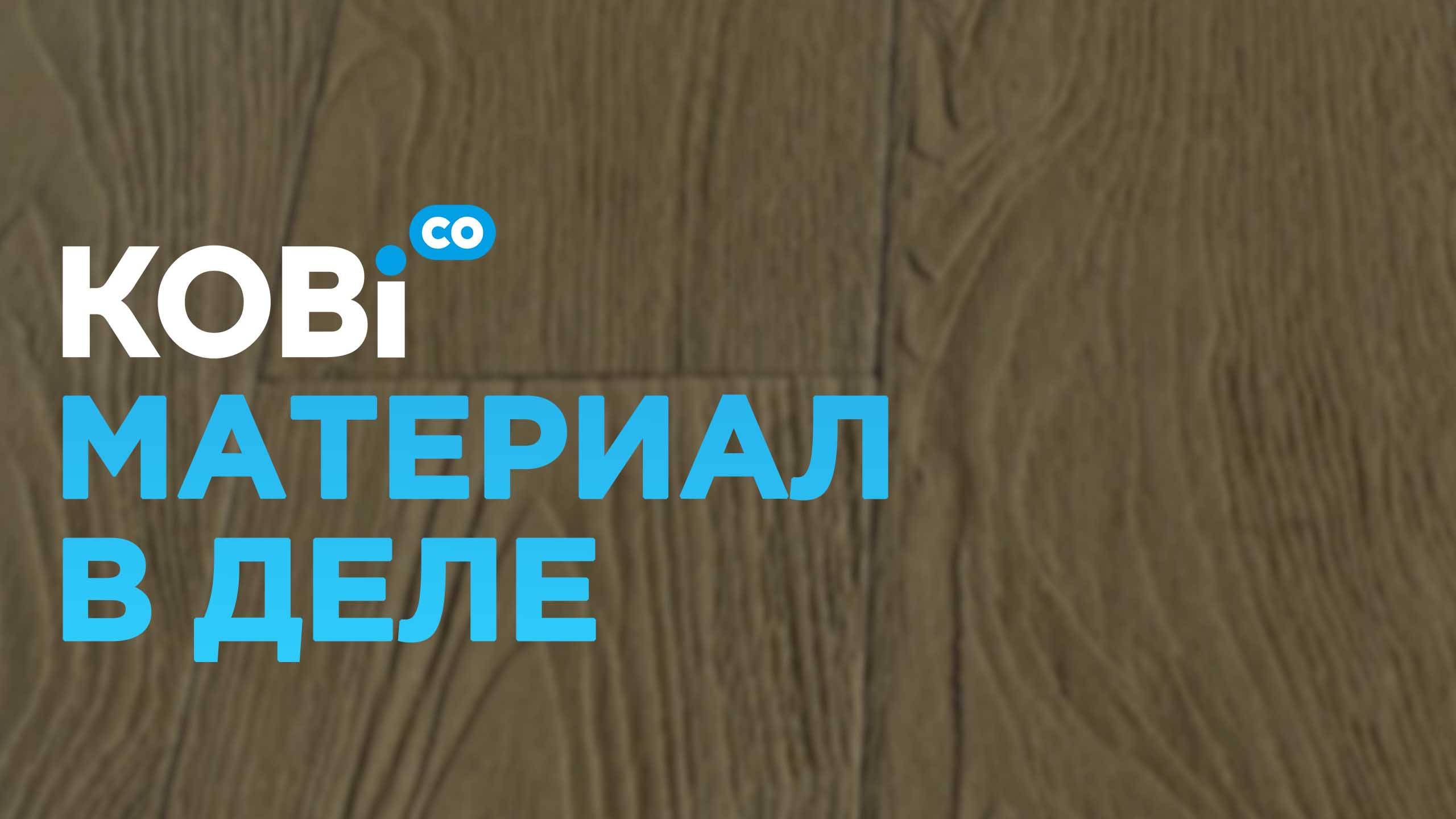 Наш материал в деле: честный отзыв бригадира. смотреть онлайн