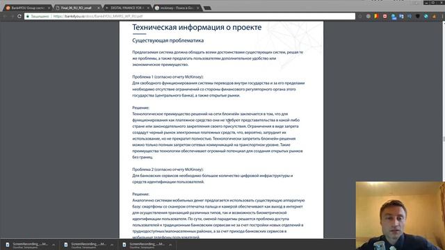 Обзор whitepaper проекта Bank4you. Криптовалюта. Ключевые идеи проекта. смотреть онлайн