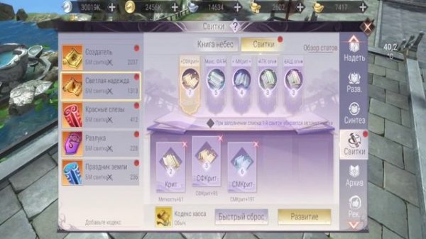 Perfect World Mobile - Кодексы статы