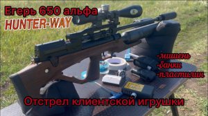 Егерь 650мм буллпап 10.0 и 16.7м