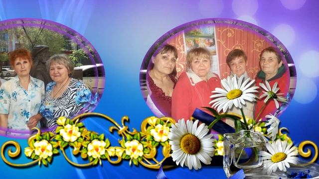 Поздравление с днем рождения подруге смотреть онлайн