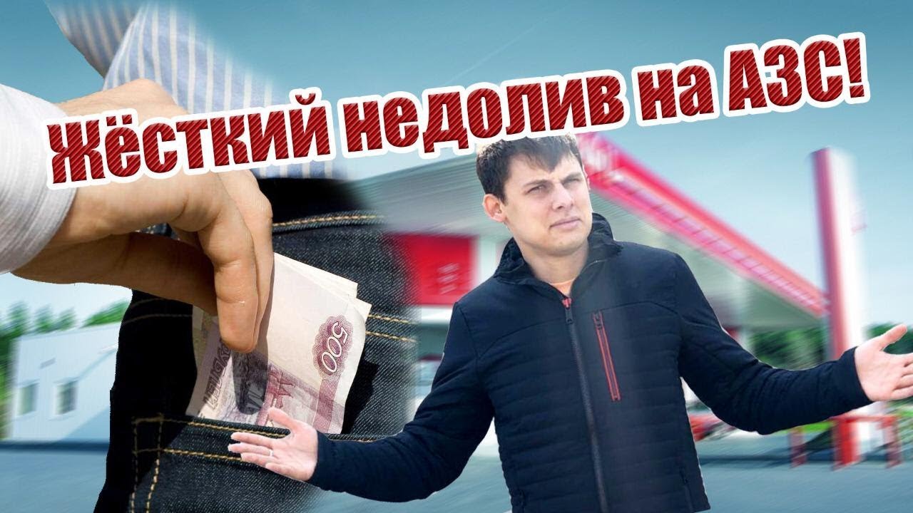 На заправке обманули на 5 литров и наких проблем. Нефть магистраль смотреть онлайн