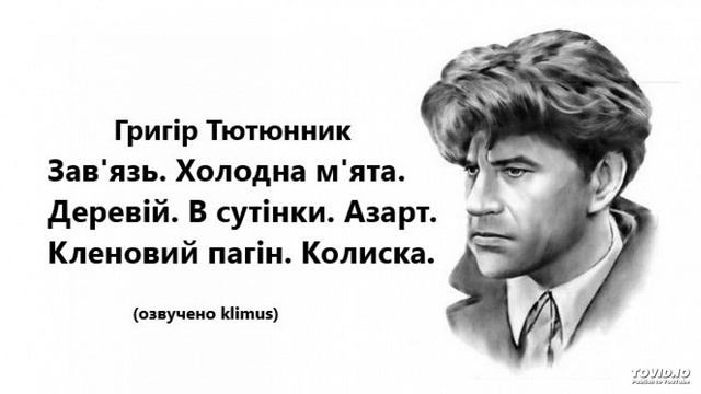 Григір Тютюнник. Оповідання (аудіокнига) смотреть онлайн