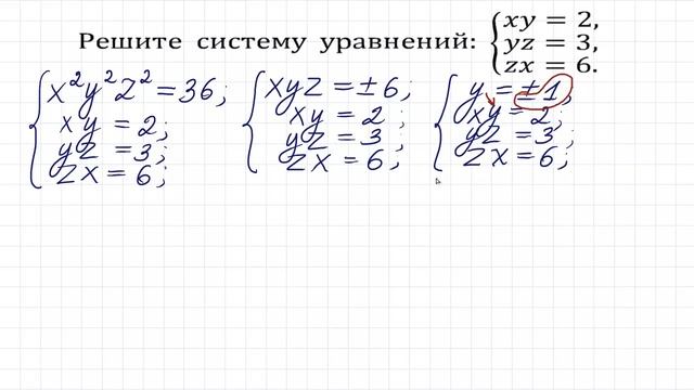 Как же быстро можно решить все проблемы! ★ Решите систему уравнений ★ xy=2, yz=3, zx=6 смотреть онлайн