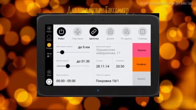 ТаксометрЯндекс Такси для водителя: пошаговая инструкция, как работать смотреть онлайн