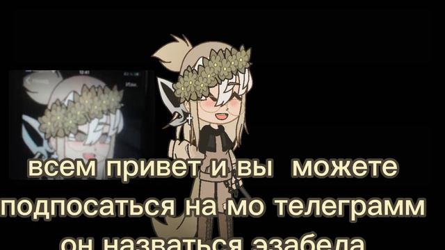 Подпишитесь на телеграмм пж называется эзабела смотреть онлайн