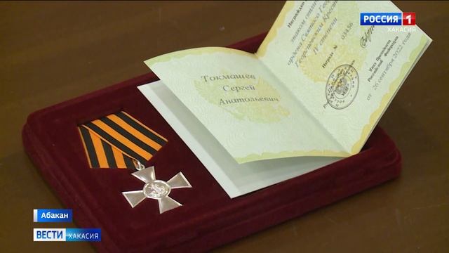 Боец из Хакасии посмертно удостоен Ордена Святого Георгия IV степени смотреть онлайн