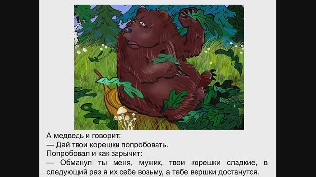 Вершки и корешки - диафильм со звуком смотреть онлайн