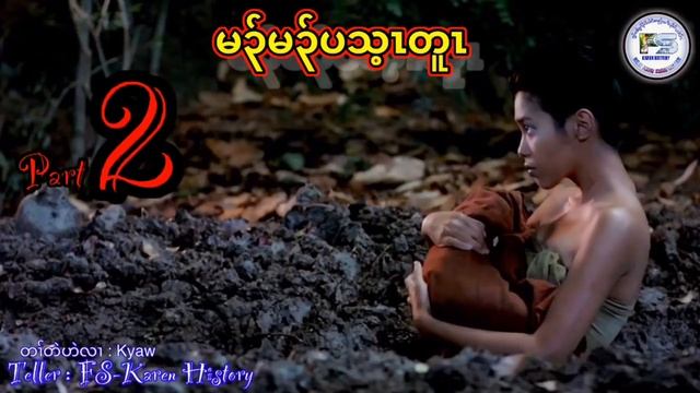 #Karenstory# Ep : 136 [ Karen Story ]. เรื่องเล่ากะเหรี่ยง смотреть онлайн